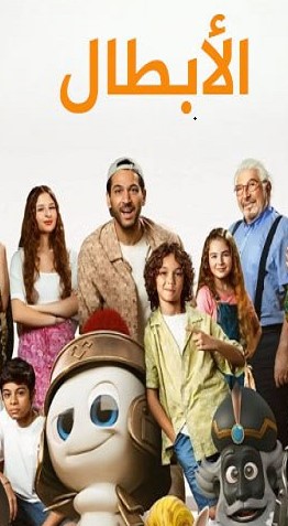 مشاهدة فيلم الابطال 2025 Sampiyonlar مدبلج موقع قصة عشق الاصلي