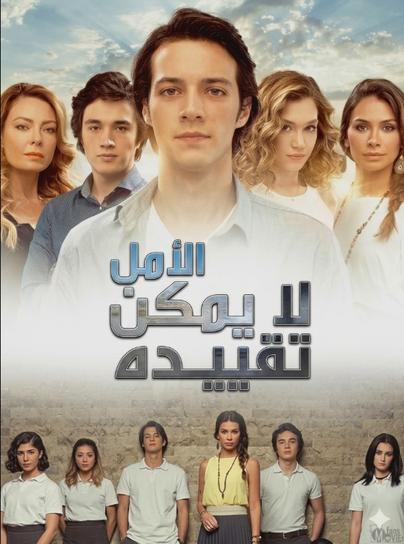 مسلسل الامل لا يمكن تقييده مدبلج موقع قصة عشق الاصلي