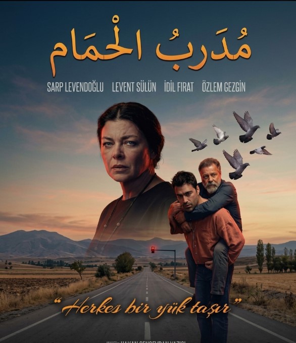مشاهدة فيلم مدرب الحمام 2026 Guvercin Terbiyecisi مدبلج موقع قصة عشق الاصلي